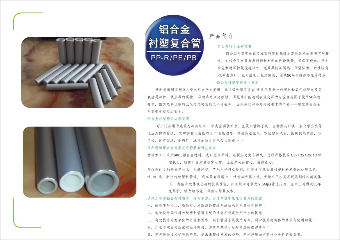 温州复合管__铝合金衬塑ppr复合管