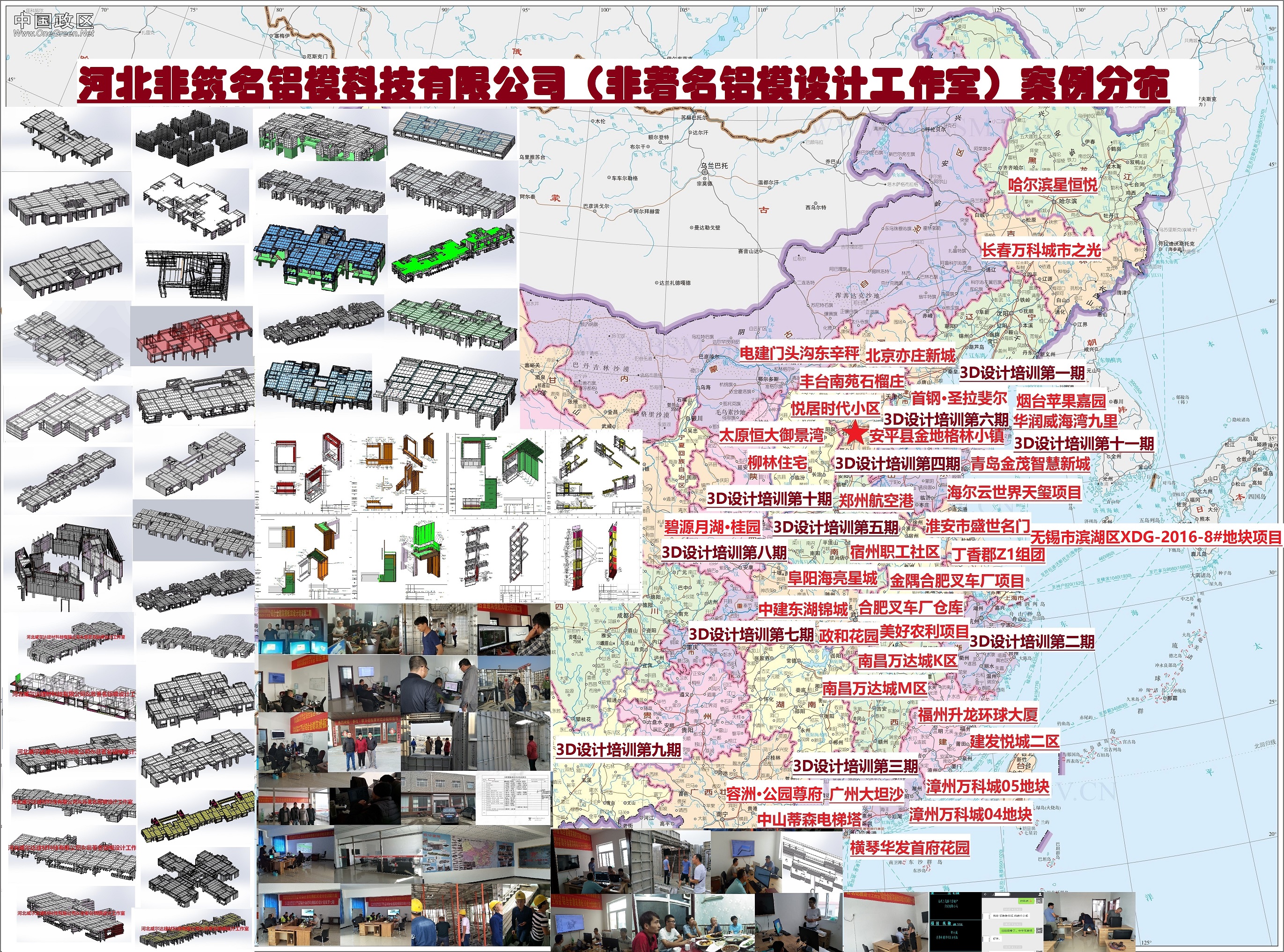 中国政区-非有名铝模设计工作室案例 - 缩小.jpg
