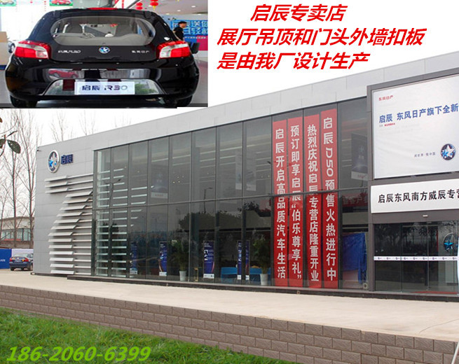 启辰4S店门头镀锌钢板-室内冲孔天花吊顶