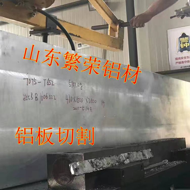 切割鋁合金板