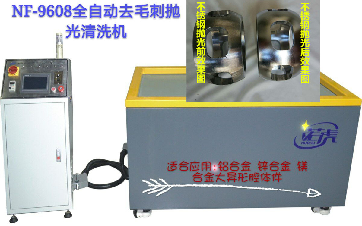 NF-9608自动平移磁力抛光机_副本 (2).jpg