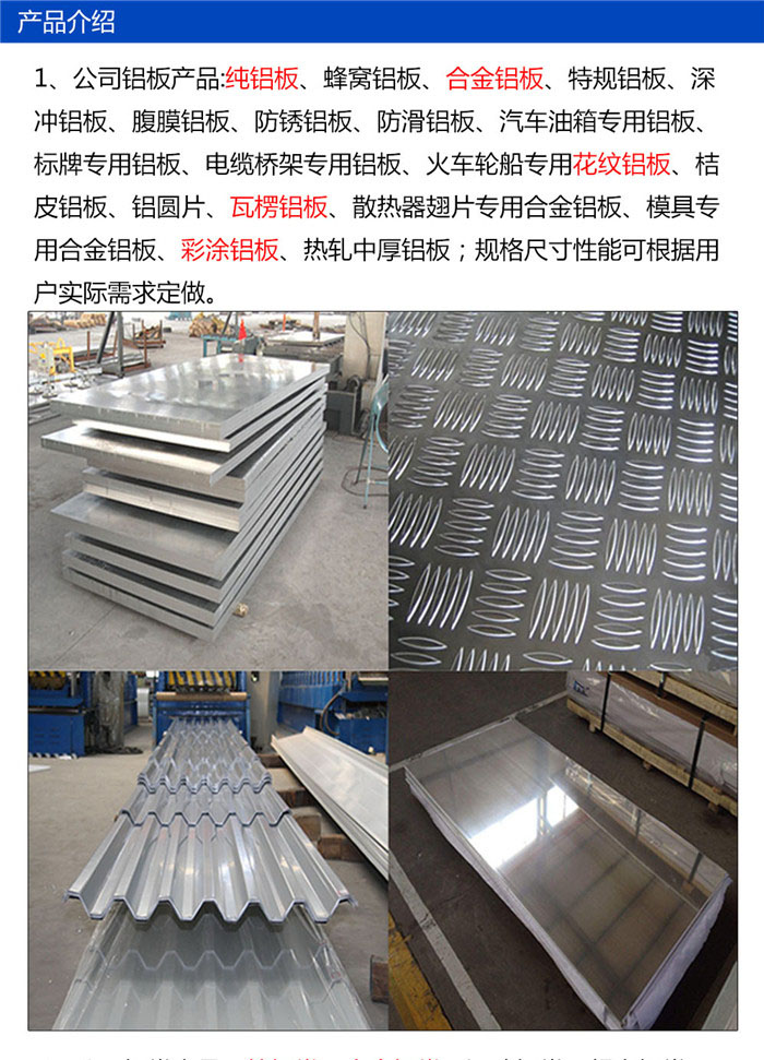 工業純鋁板、合金鋁板