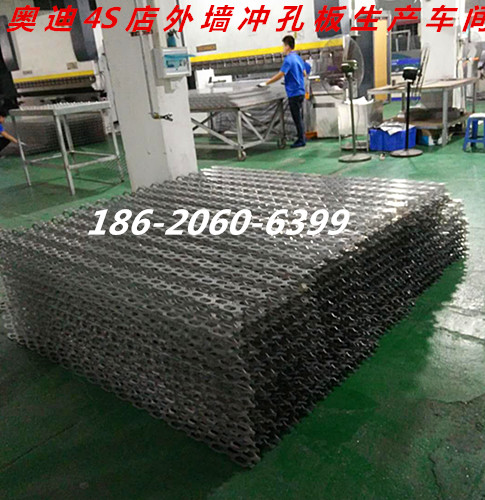 ​奥迪外墙长城装饰板-镂空穿孔铝网板厂家