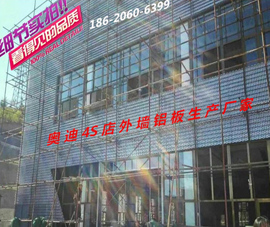 ​奥迪外墙长城装饰板-镂空穿孔铝网板厂家