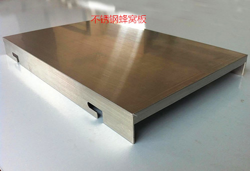 隔斷不鏽鋼蜂窩復合板-吸音金屬鋁蜂窩板