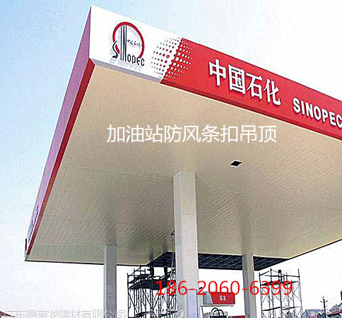加油站钢棚S型防风铝条扣天花吊顶材料厂家