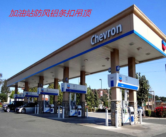 加油站钢棚S型防风铝条扣天花吊顶材料厂家