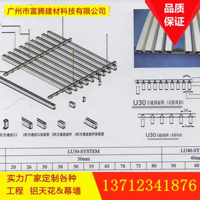 富腾建材专业生产销售铝方通