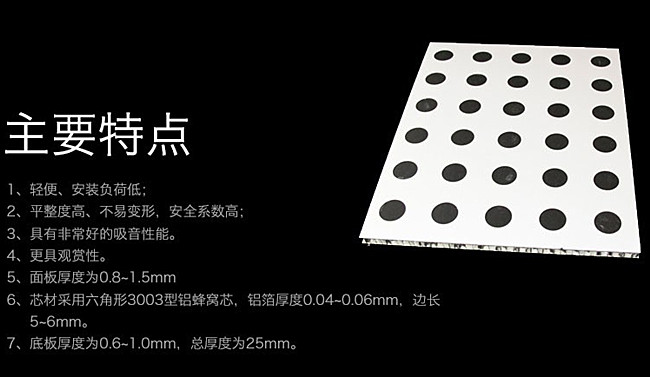 機房靜電衝孔鋁蜂窩板吊頂幕牆