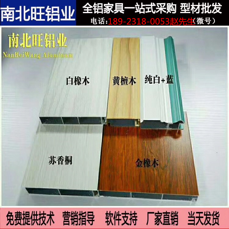 全铝家居型材 整体厨房橱柜原材料厂家