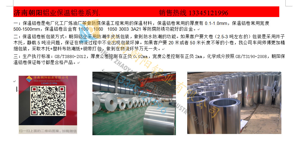 铝皮价格 (3).jpg