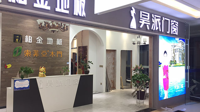 昊派门窗贵州加盟店开业前.jpg