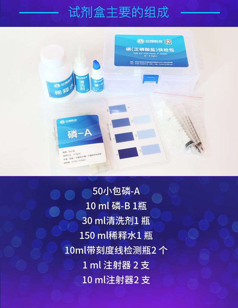 正磷酸盐快检详情页_03.jpg