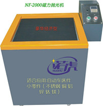 NF-2000特价经济型磁力抛光机_副本.jpg