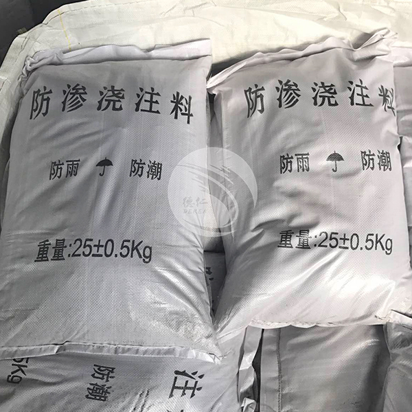 防渗浇注料.jpg