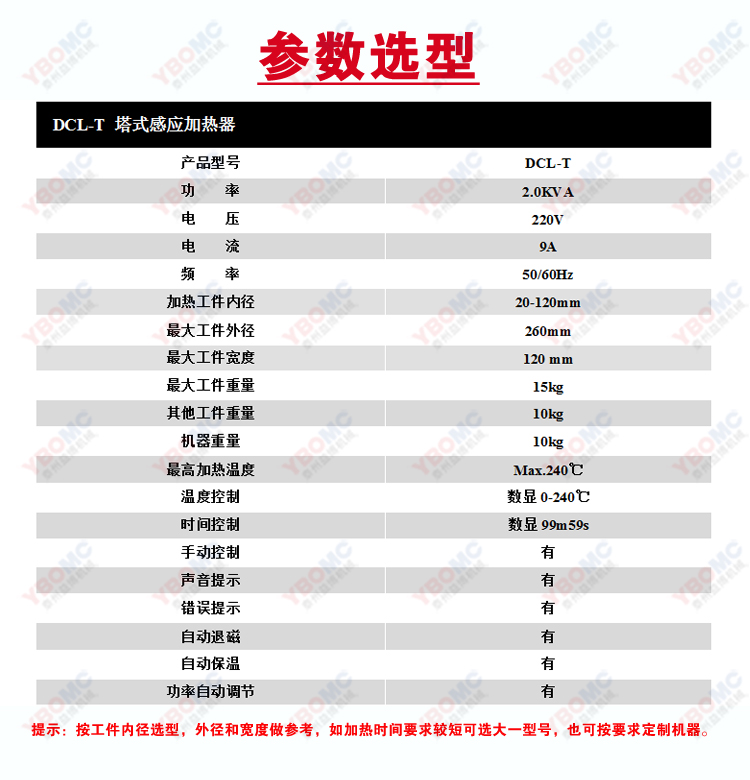 DCL-T塔式感应加热器参数选型.jpg