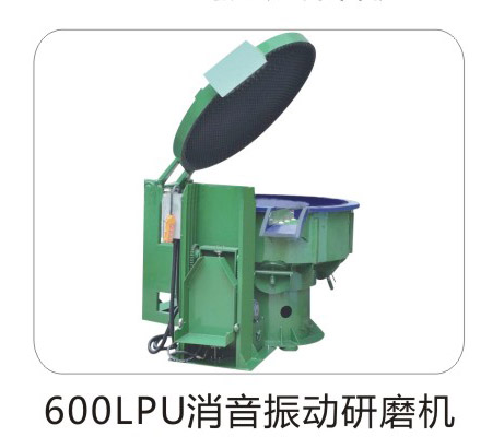 600LPU消音振动研磨机.jpg