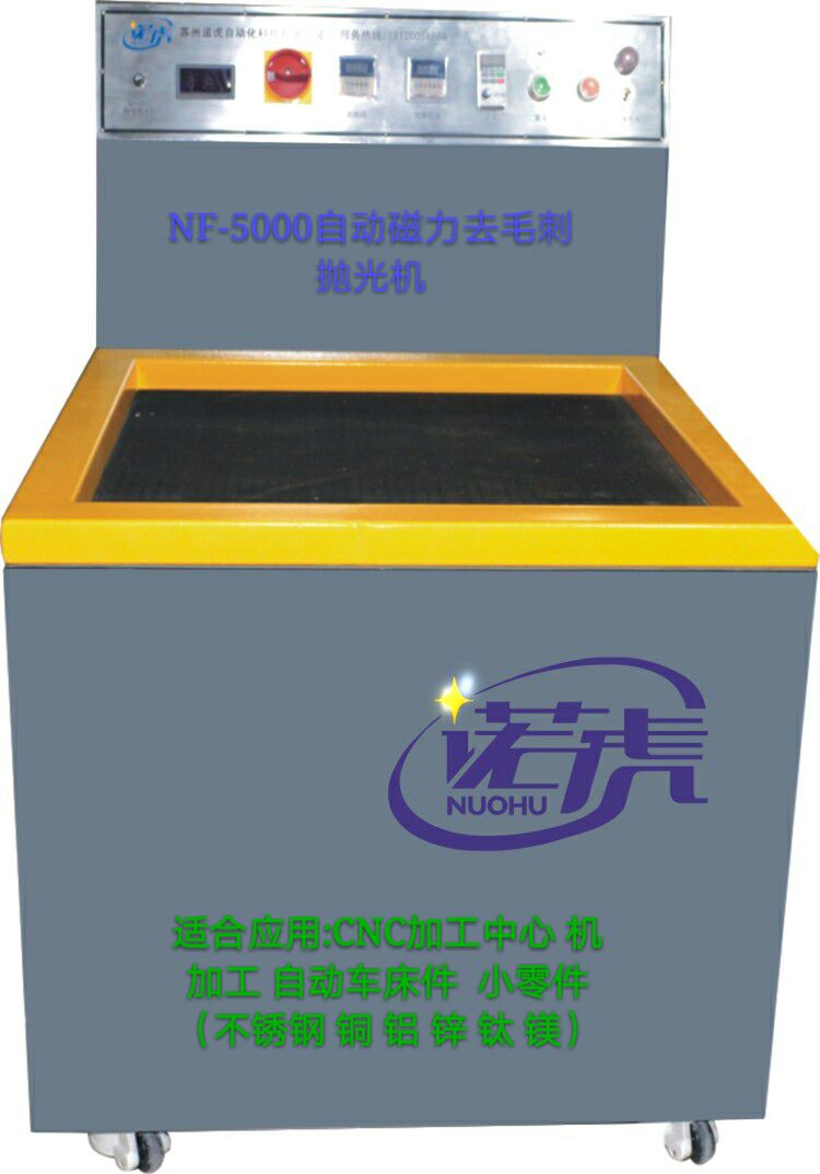 NF-5000磁力抛光机.jpg