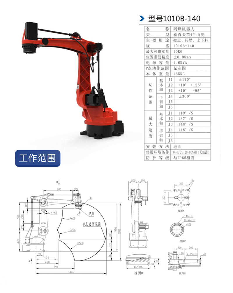 码垛机器人 1010B-140-无锡金红鹰工业自动化有限.jpg