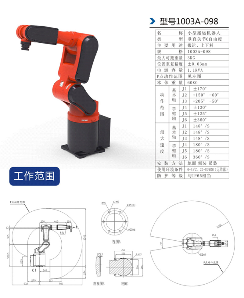 搬运机器人 1003A-098-无锡金红鹰工业自动化有限公司.jpg