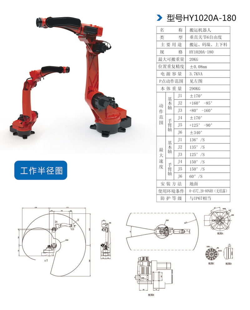 搬运机器人HY1020A-180-无锡金红鹰工业自动化有限公司.jpg