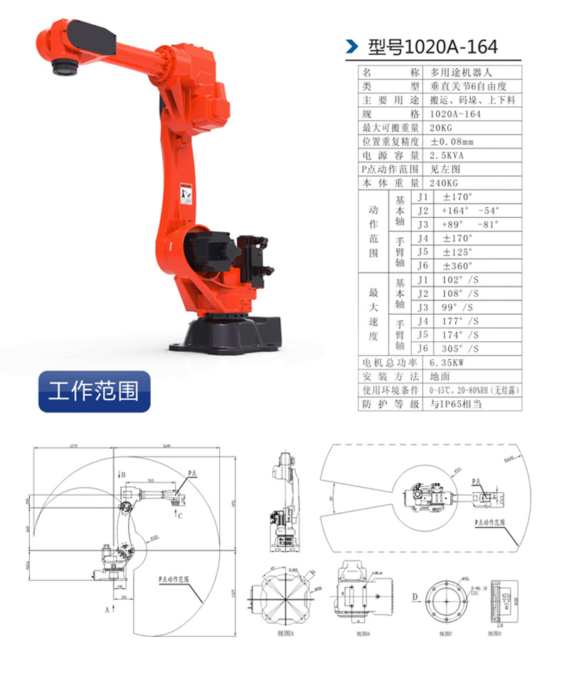 多用途机器人 1020A-164-无锡金红鹰工业自动化有限公司.jpg