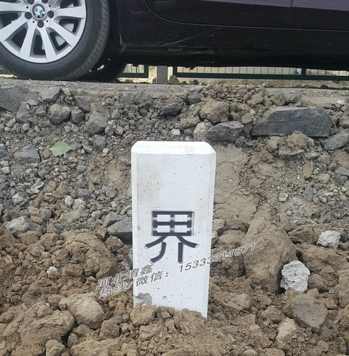 小字浅字铁路界桩93KB.jpg