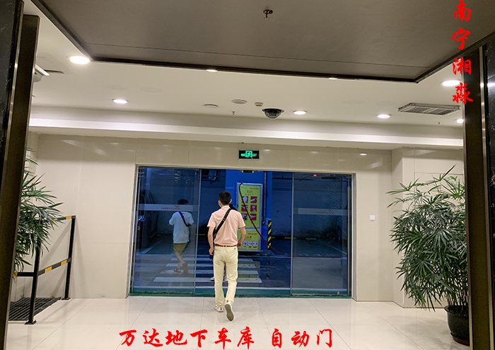 万达地下车库 自动门2.jpg