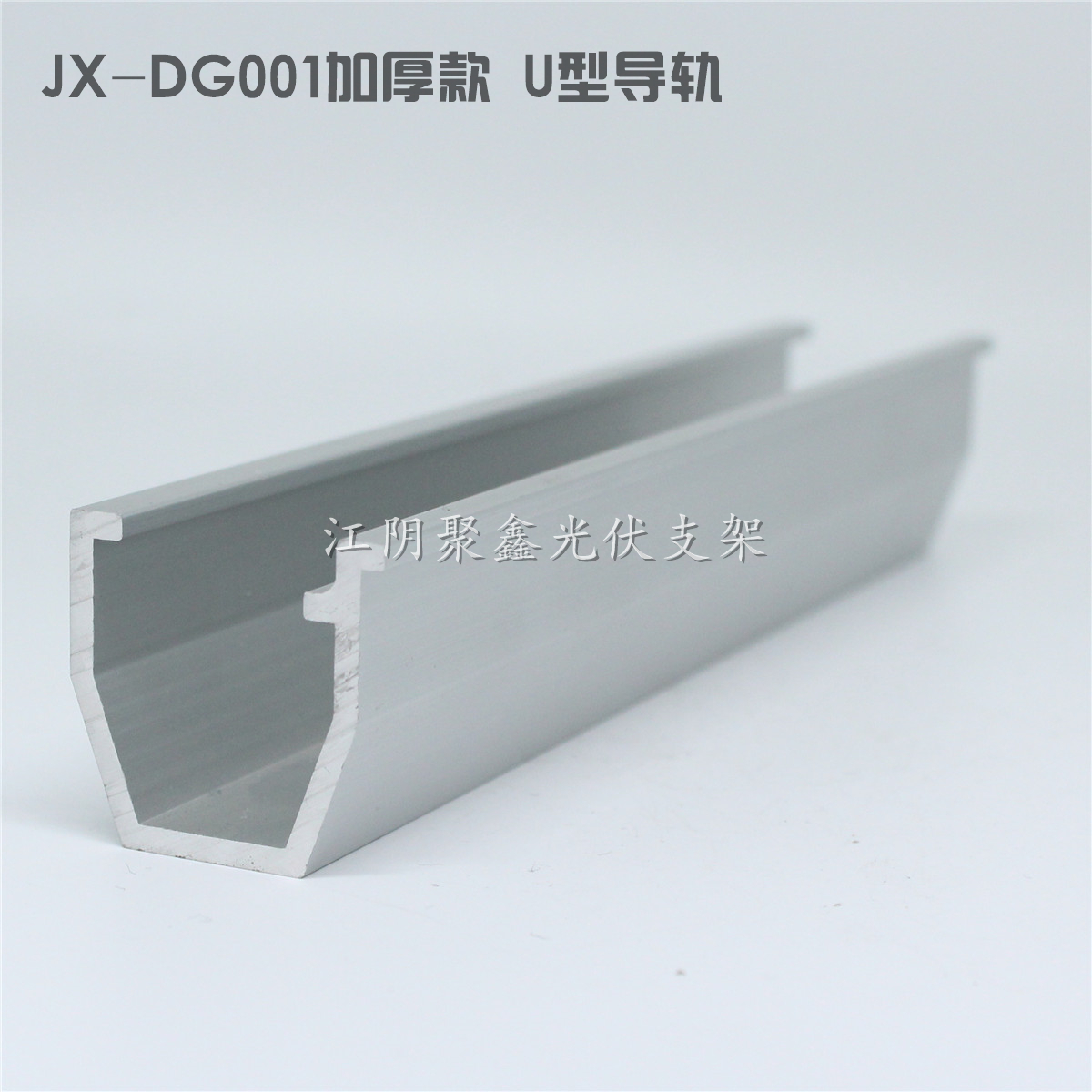 JX-DG001导轨加厚款 (1).JPG