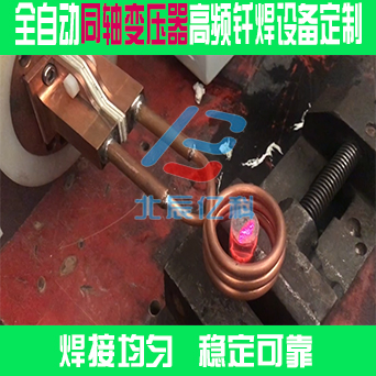 全自动手持式同轴变压器高频钎焊设备4.jpg