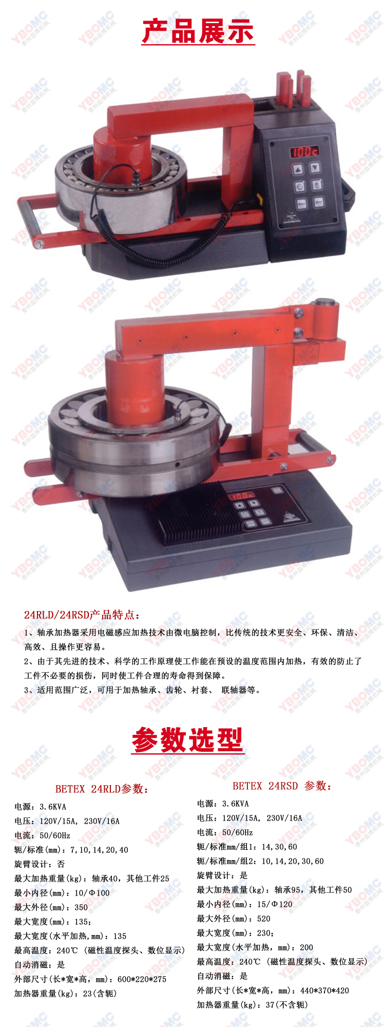 荷兰BETEX-24RLD-24RSD产品展示与参数.jpg