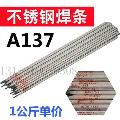 A137不锈钢焊条.jpg