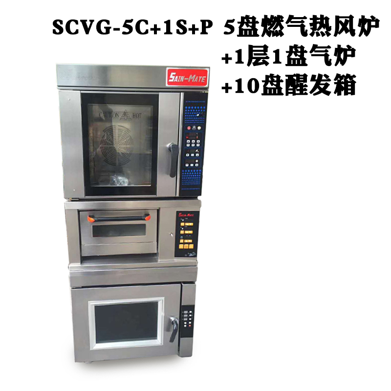 SCVG-5C 1S P 5盘燃气热风炉 1层1盘气炉 10盘醒发箱.jpg