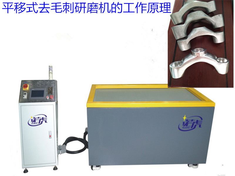 平移式去毛刺研磨机的工作原理.jpg