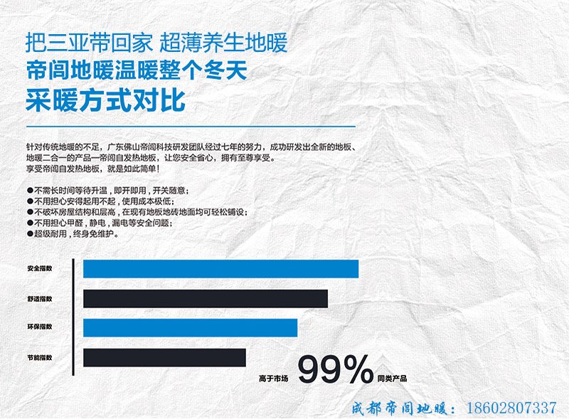 帝闾地暖4.jpg