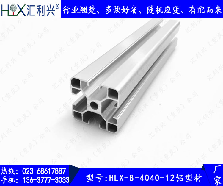 HLX-8-4040-12铝型材.jpg