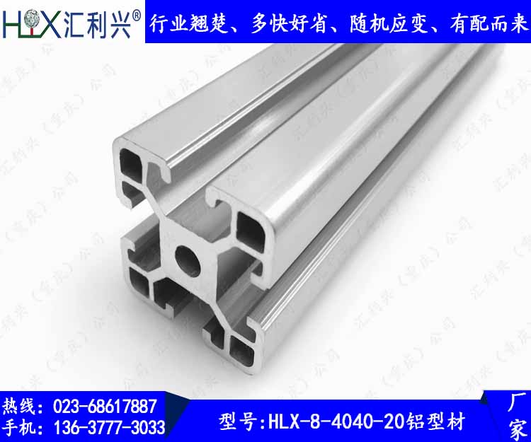 HLX-8-4040-20铝型材.jpg