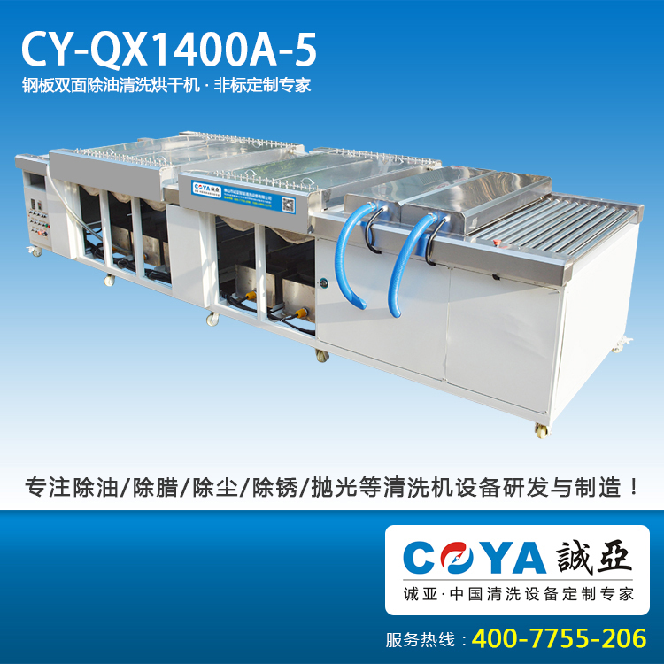 CY-QX1400A-5冲孔板除油污清洗烘干?3.jpg