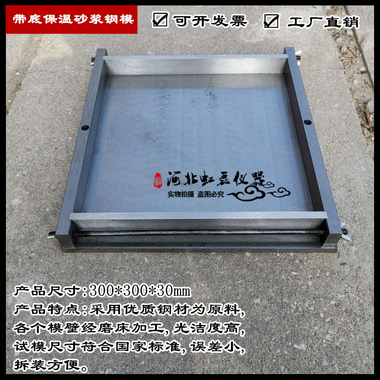 保温砂浆试模3215.jpg