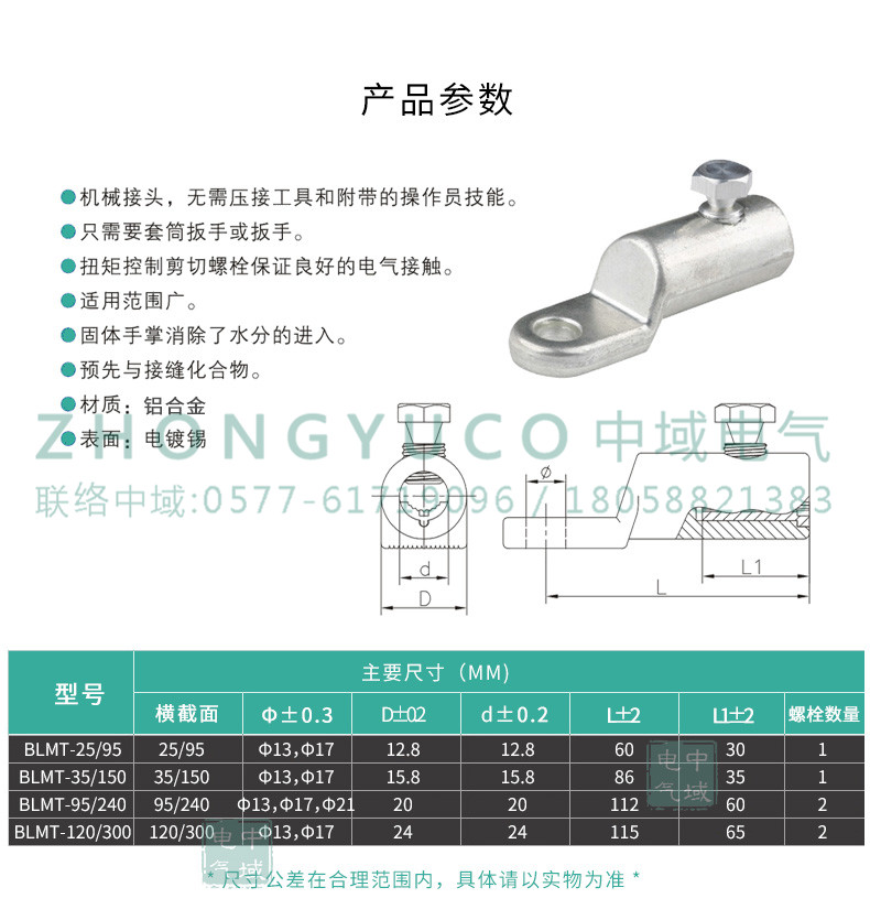 详情页-BLMT铝螺栓扭力端子_07.jpg