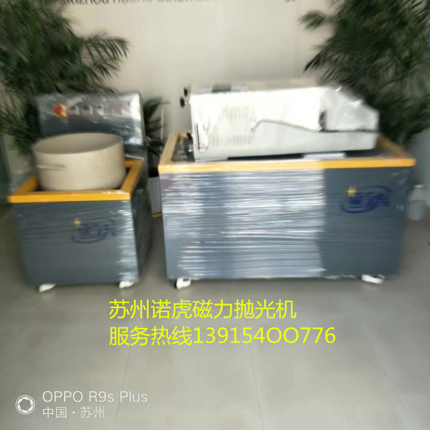 苏州磁力抛光机.jpg