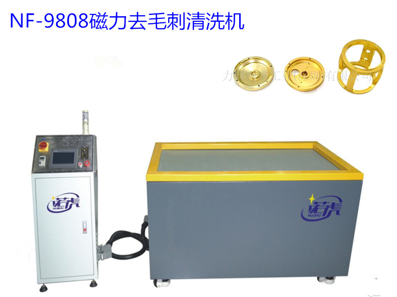 NF-9808磁力去毛刺清洗机.jpg