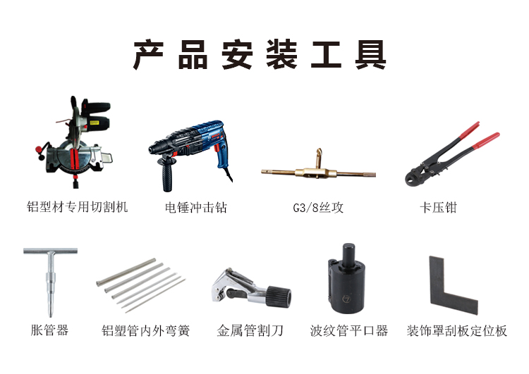 安装工具图.jpg