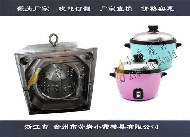 塑料电饭煲模具生产厂家54.jpg