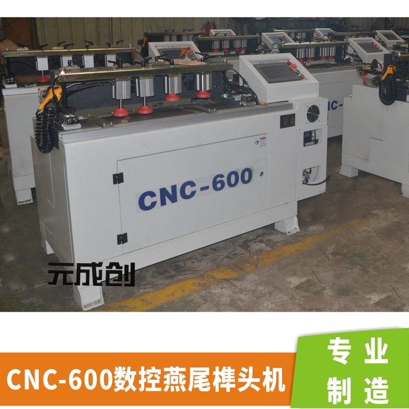 CNC600燕尾榫头机C_副本.jpg