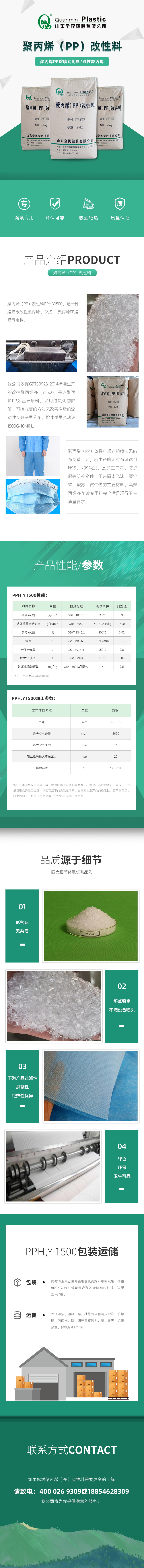 聚丙烯（PP）改性料.jpg