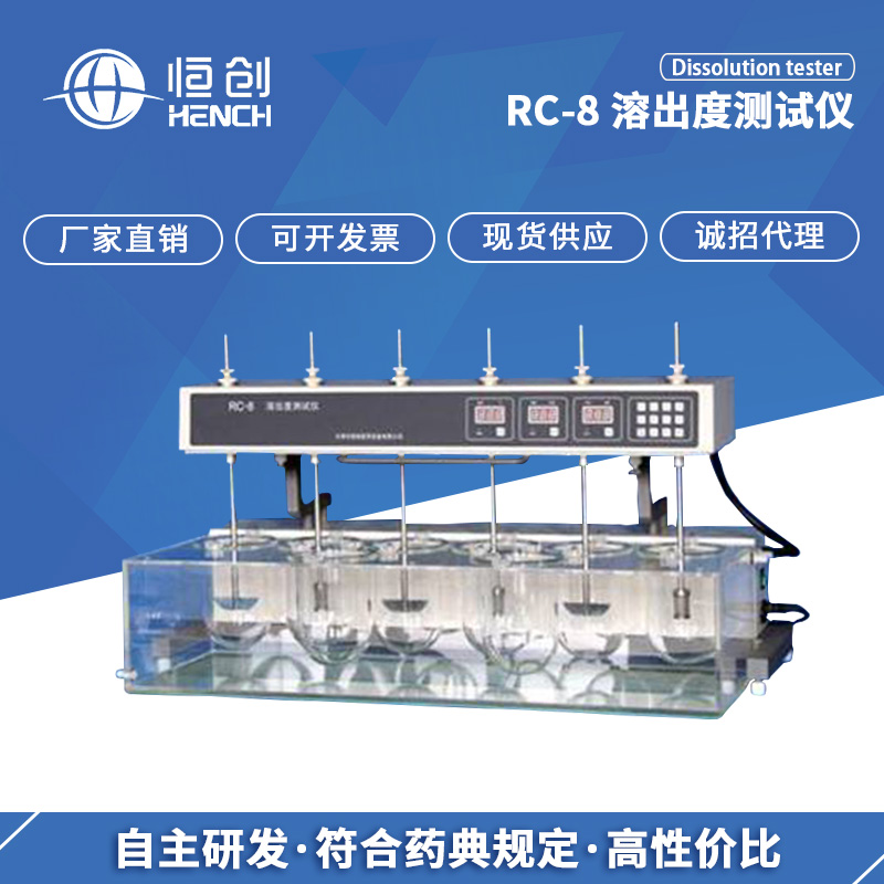 RC-8溶出度测试仪 2020.jpg