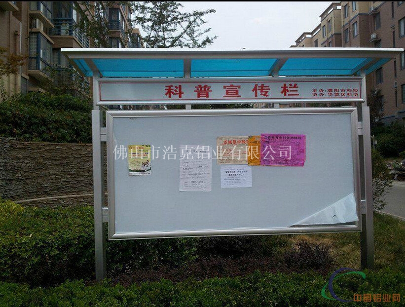 户外铝合金信息公示栏