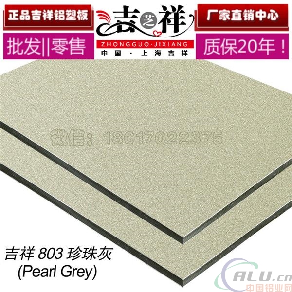 吉祥铝塑板厂家直销2mm3mm4mm珍珠灰铝塑板