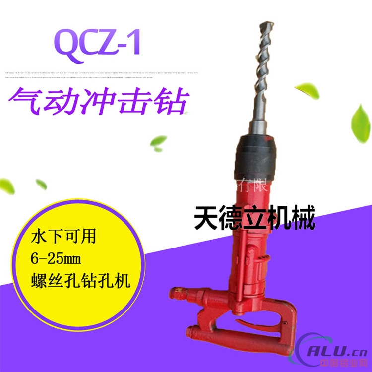 qcz-1气动冲击钻 安装螺丝用风动冲击钻